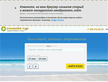 Tablet Screenshot of hotel.sunrise-tour.ru